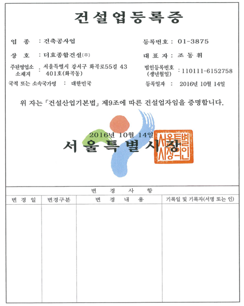 건설업등록증.png