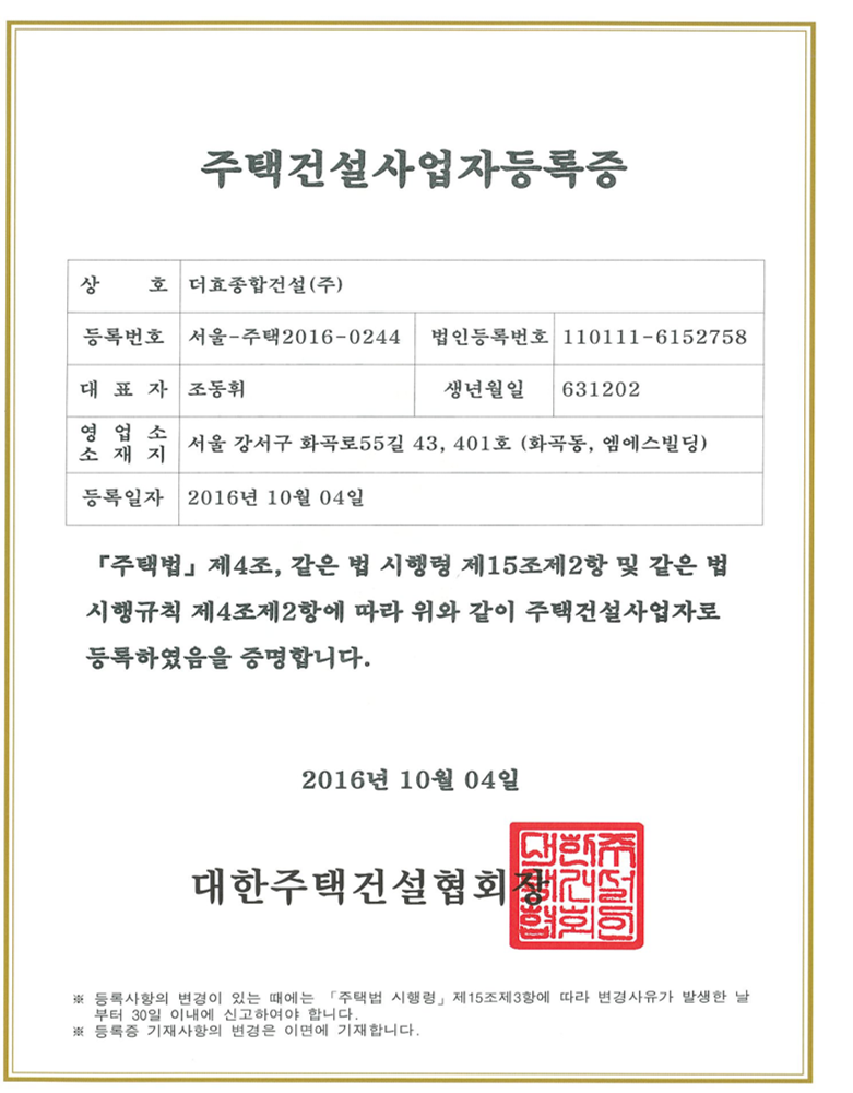 주택건설사업등록증.png