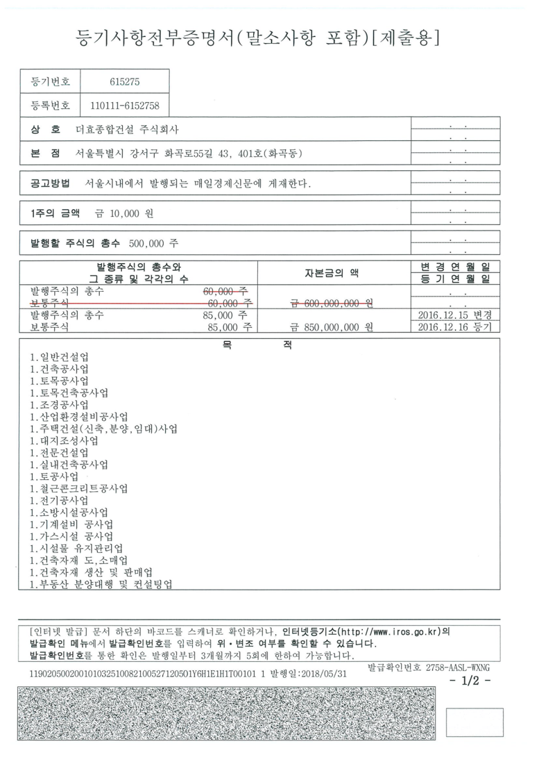 법인등기부등본.png