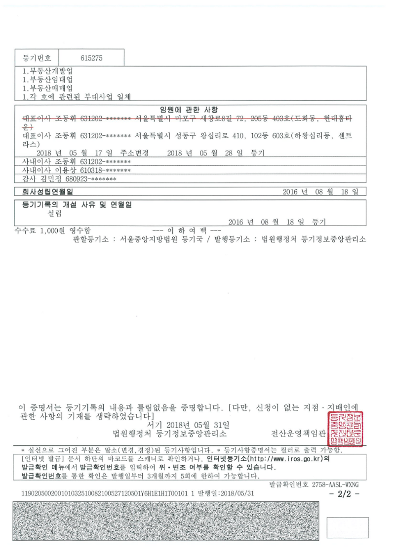 법인등기부등본2.png